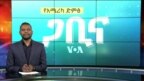 ጋቢና ቪኦኤ