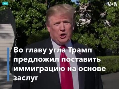 Иммиграционная реформа Трампа: главное