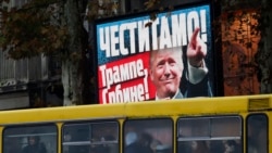 Bilbord u Beogradu poslije pobjede Donalda Trumpa na izborima 2016. (Foto: AP/Darko Vojinovic)