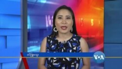 နေ့စဉ် တီဗွီသတင်းလွှာ (၁၀-၀၅-၂၀၂၀) 