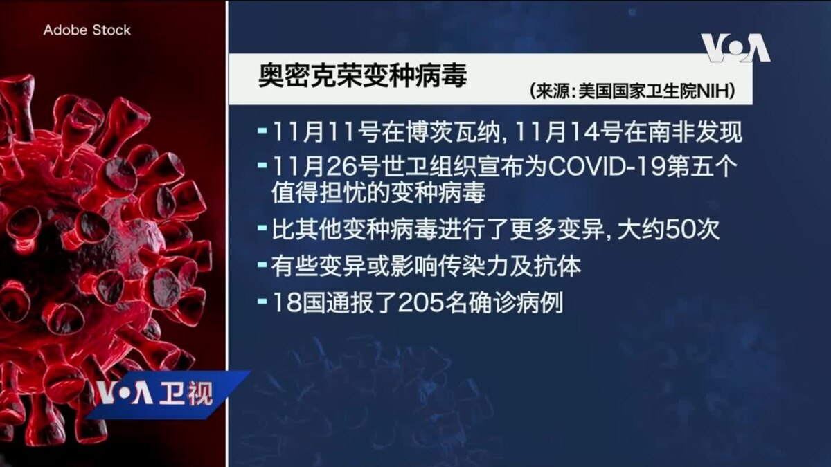 白宫要义 白宫 美国境内暂无奥密克戎病毒 续助非洲国家接种疫苗