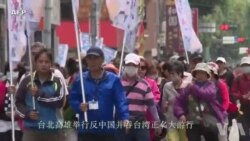 台北高雄举行反中国并吞台湾正名大游行