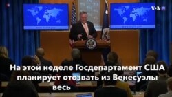 Новости США за минуту – 12 марта 2019