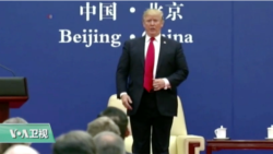 VOA连线：纽约华人对川普访华反应不一