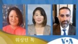 [워싱턴 톡] 북한 ‘경제난 보고서’…유엔 제출 의도는?