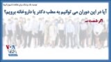 توصیه یک پزشک برای مقابله با شیوع کرونا؛ آیا در این دوران می توانیم به مطب دکتر یا داروخانه برویم؟
