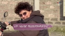 «Սամակատով» երգչուհին Ստեփանակերտից. Մի կնոջ պատմություն