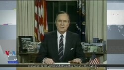 واکنش ها به درگذشت جورج هربرت واکر بوش، چهل و یکمین رئیس جمهوری آمریکا