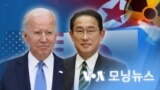 [VOA 모닝뉴스] 2022년 1월 22일