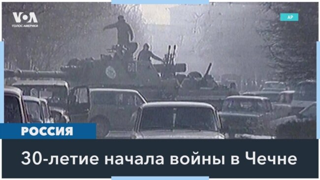 Первая чеченская война как переломный момент в новейшей российской истории 