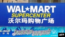 Չինաստանում «Wal-Mart» ընկերության գործադիր տնօրենը հրաժարական է ներկայացրել