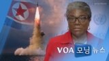 [VOA 모닝뉴스] 2021년 10월 22일