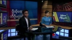 တနင်္ဂနွေနေ့ တီဗွီမဂ္ဂဇင်း ၀၇.၂၉ .၂၀၁၈