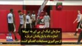 سازمان لیگ ان بی ای به تیم‌ها اجازه داد با بازیکنان درباره از سرگیری مسابقات گفتگو کنند
