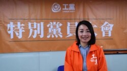 VOA连线(申华)：刘小丽被剥夺参选立法会议员资格及其后续效应