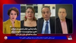 رقیه رضایی: عقب‌نشینی در حجاب تغییر موضع نیست؛ حکومت برای جنگ به فضای بازتر نیاز دارد