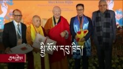 ༧གོང་ས་མཆོག་འཛམ་གླིང་ནང་བའི་དབུ་ཁྲིད་དུ་ངོས་འཛིན་གྱི་སྤྱི་མོས་གྲོས་ཆོད། 