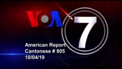 Cantonese American Report 805