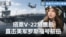 直击美军”罗斯福号”航空母舰(上)：开箱5000人海上移动城市，揭密水兵工作日常与舰上美食