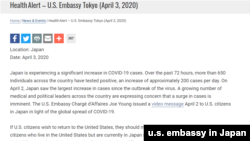 주일미국대사관이 3일 신종 코로나바이러스 사태와 관련해 웹사이트에 게시한 글. 사진 출처: 일본 주재 미국 대사관.