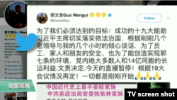 媒体观察：习总报告与海外爆料