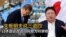 矢板明夫说三道四:日本国会改选自民党为何惨败