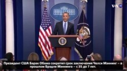 Новости США за 60 секунд. 18 января 2017 года