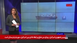 محاصره دریایی جمهوری اسلامی و پیامدهای‌ اقتصادی آن

