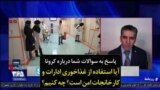 پاسخ به سوالات شما درباره کرونا | آیا استفاده از غذاخوری ادارات و کارخانجات امن است؟ چه کنیم؟