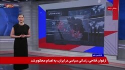 آیا جمهوری اسلامی در انزوای بین المللی قرار دارد؟ 