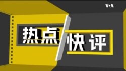 热点快评：澳大利亚华裔作家杨恒均以间谍罪被判死缓