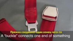Английский за минуту - Buckle Down - Взяться за дело