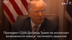Новости США за минуту – 3 февраля 2019