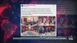 برخورد متفاوت قانون‌گذاران با ولیعهد سعودی؛ از فرش قرمز جمهوری‌خواهان تا خط قرمز دموکرات‌ها