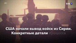 Новости США за минуту. 11 января 2019