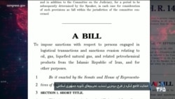 حمایت قاطع کنگره از طرح دوحزبی تشدید تحریم‌های ثانویه جمهوری اسلامی
