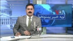 لویه پښتونخوا په ټي وي
