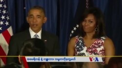 သမ္မတအိုဘားမား ကျူးဘားနိုင်ငံမှာ ရောက်ရှိ