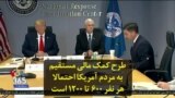 طرح کمک مالی مستقیم به مردم آمریکا احتمالا هر نفر ۶۰۰ تا ۱۲۰۰ است