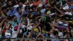 حمایت مقام های آمریکا از مخالفان مادورو همزمان با تظاهرات گسترده در ونزوئلا