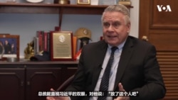克里斯·史密斯议员接受VOA专访，盼特朗普总统当面要求习近平释放黎智英