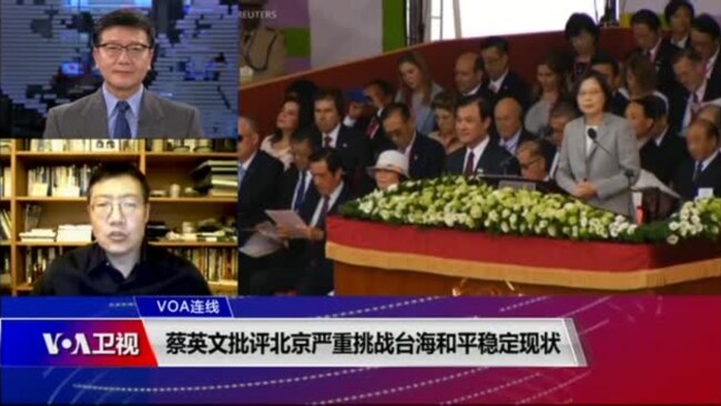 VOA连线(张永泰)：蔡英文批评北京严重挑战台海和平稳定现状