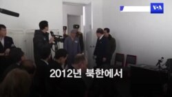 케네스 배 “억류자 석방은 북한의 인질 외교”