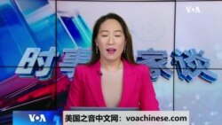 时事大家谈：“特普会”有谱 “联俄制中”可能吗？