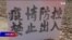 资料照:中国街头上的禁止出入告示（2020年1月29日）。