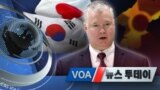 [VOA 뉴스 투데이] 2020년 7월 7일