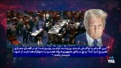 قطعنامه محدودیت اختیارات جنگ در ونزوئلا در دستور کار سنای آمریکا و واکنش رئیس جمهوری