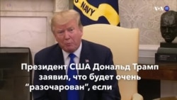 Новости США за 60 секунд - 7 марта 2019 года