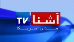 اشنا تلويزیون