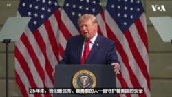 特朗普出席五角大楼9/11纪念仪式 